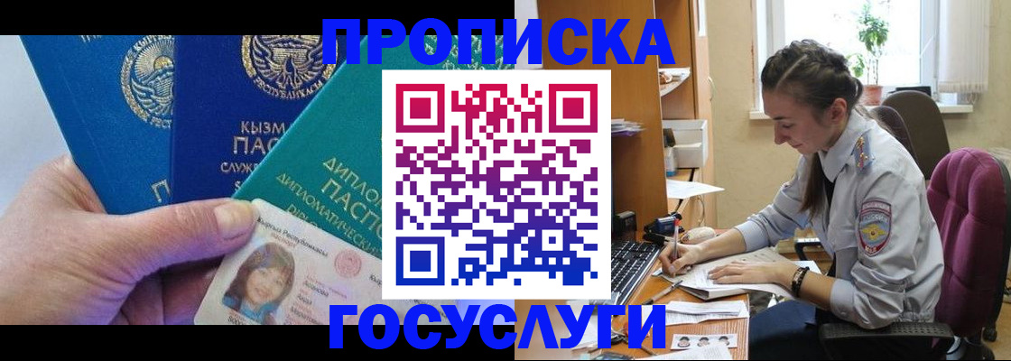 прописка от собственника в Черепаново