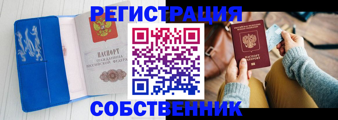 временная регистрация надежно в Черепаново