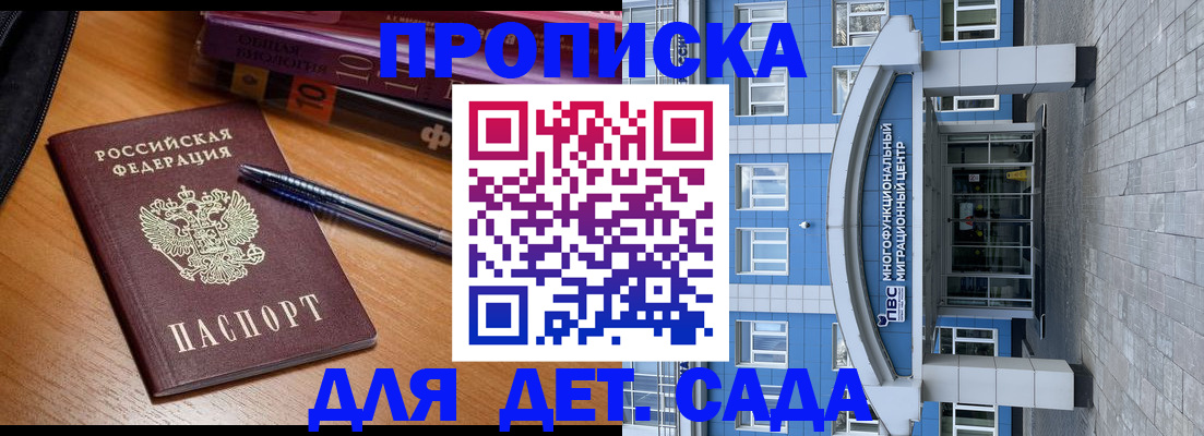 прописка для школы в Черепаново