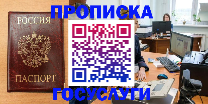 где прописаться в Черепаново