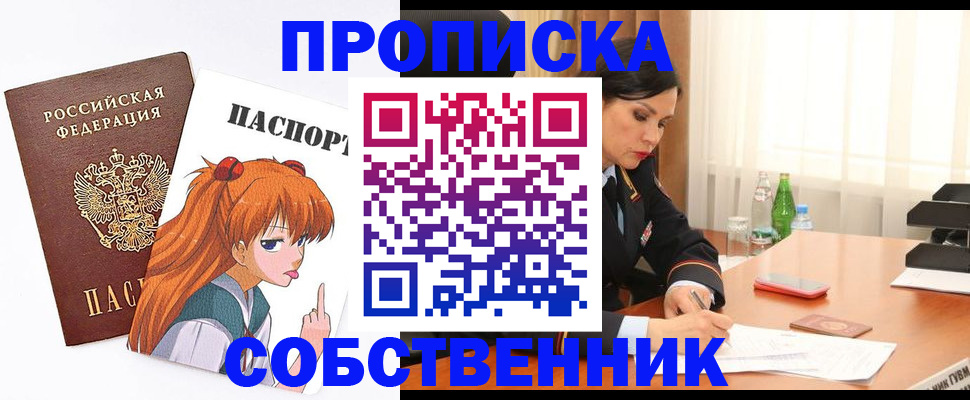 временная регистрация адрес в Черепаново