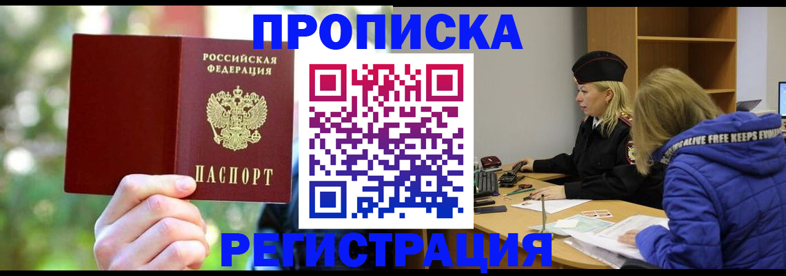 временная регистрация 2025 в Черепаново