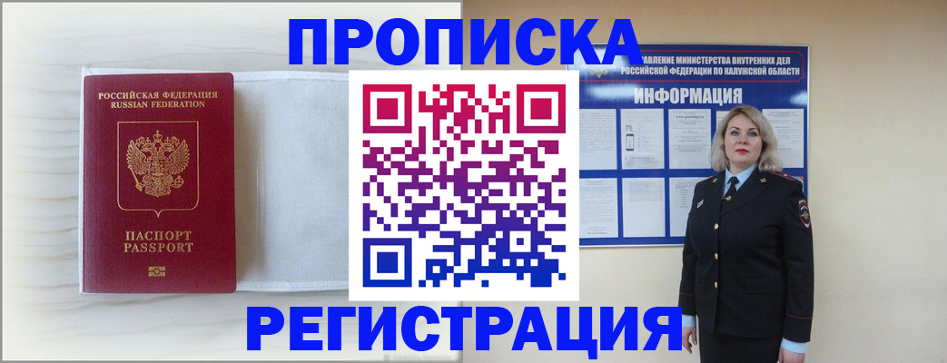 временная регистрация в Черепаново