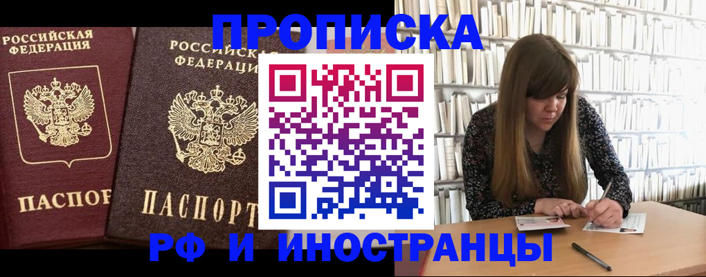 временная регистрация в Черепаново