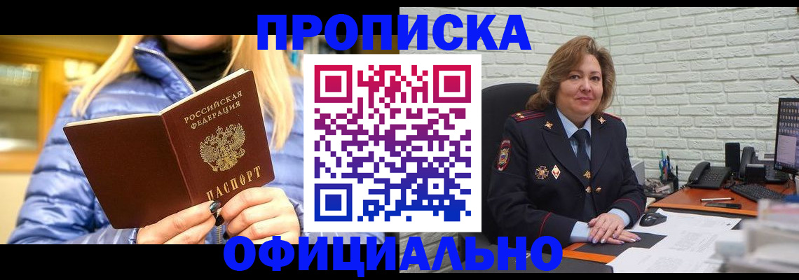 временная регистрация в Черепаново